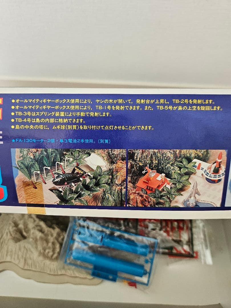 サンダーバード秘密基地プラモデル〜サンダーバードの世界観を楽しめる巨大基地