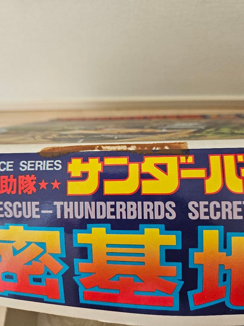 サンダーバード秘密基地プラモデル〜サンダーバードの世界観を楽しめる巨大基地