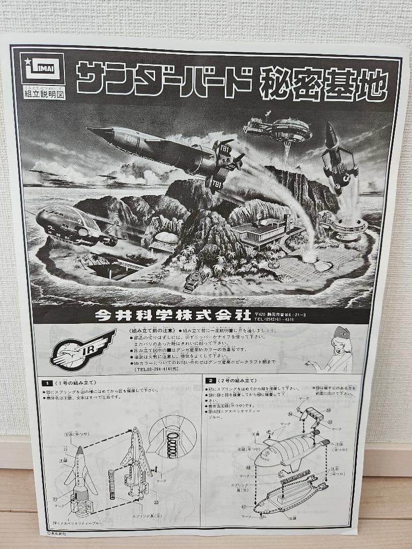 サンダーバード秘密基地プラモデル〜サンダーバードの世界観を楽しめる巨大基地