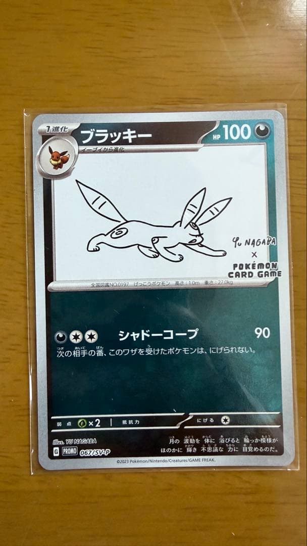 ブラッキー：YU NAGABA × ポケモンカードゲーム