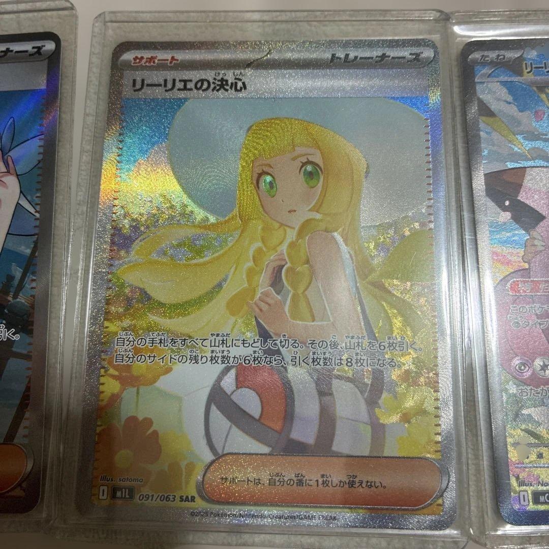 リーリエ　3枚セット　リーリエのピッピ　リーリエの決心