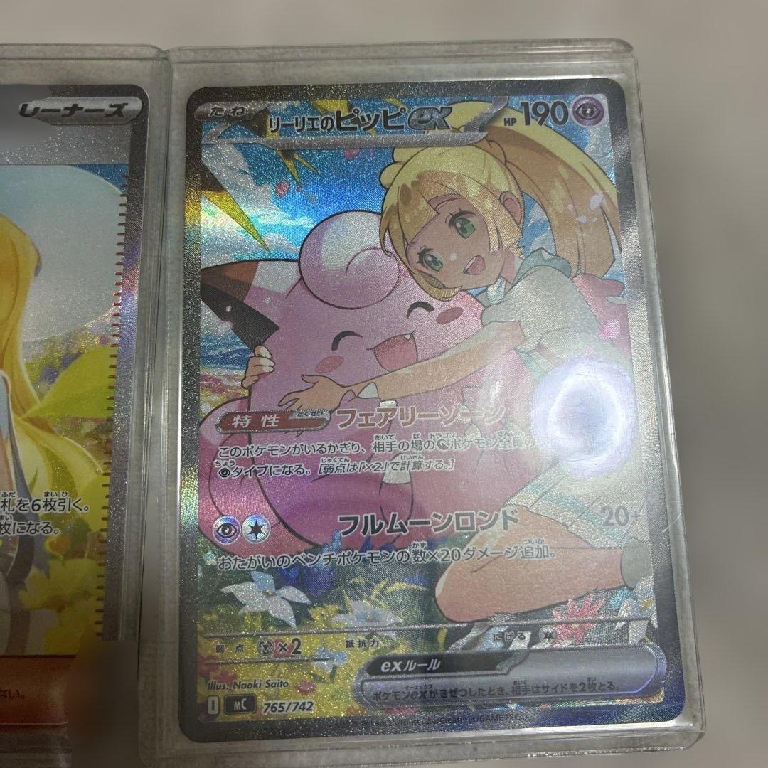 リーリエ　3枚セット　リーリエのピッピ　リーリエの決心