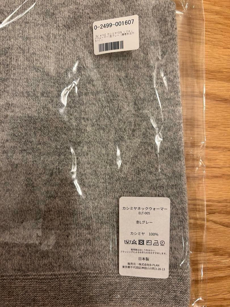 【新品未使用】エルアルト カシミヤネックウォーマー 杢グレー