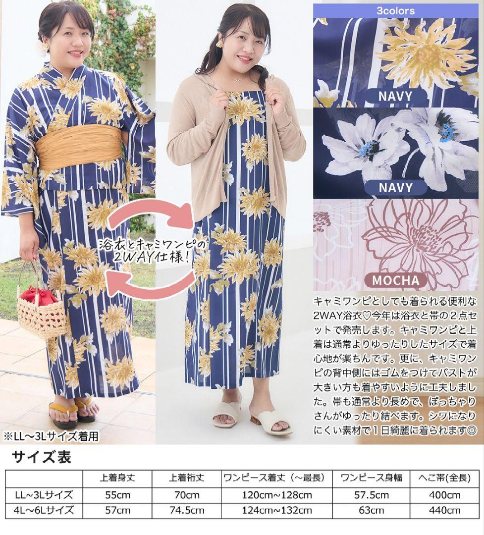 【３点目から全て半額】４L５L６L hina しまむら 浴衣 プラスサイズ