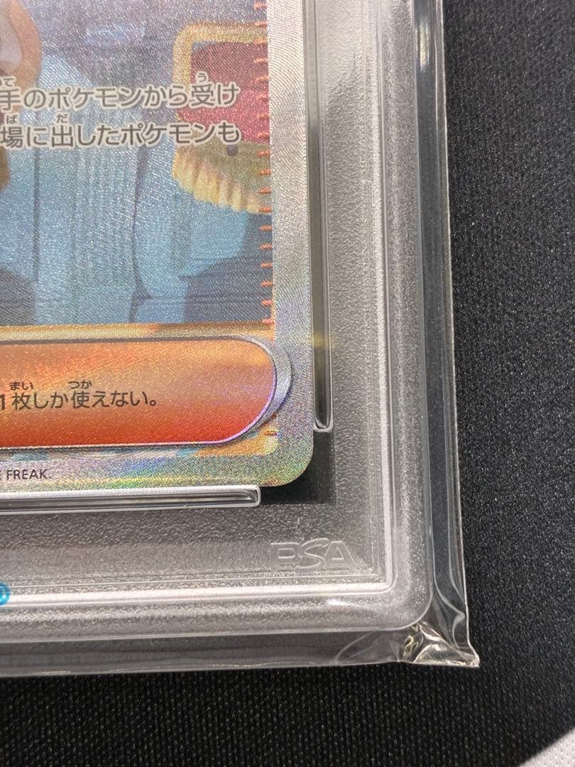 【PSA10】 ミカンのまなざし SAR SV8 超電ブレイカー ポケモンカード