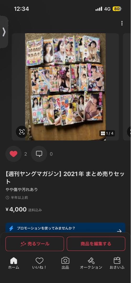 ヒデキ 週刊ヤングマガジン 全5セット