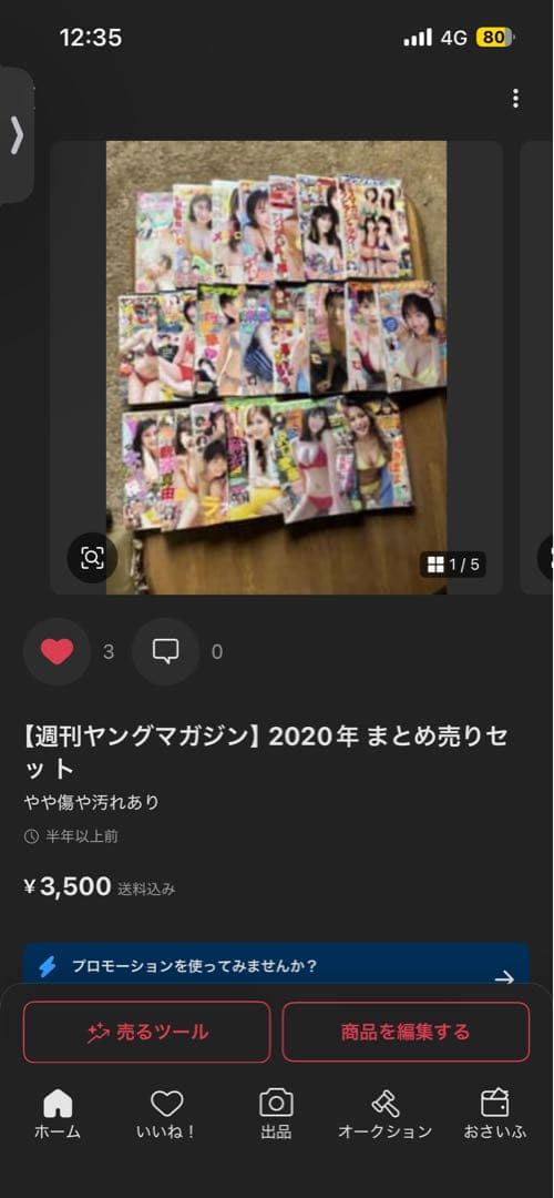 ヒデキ 週刊ヤングマガジン 全5セット