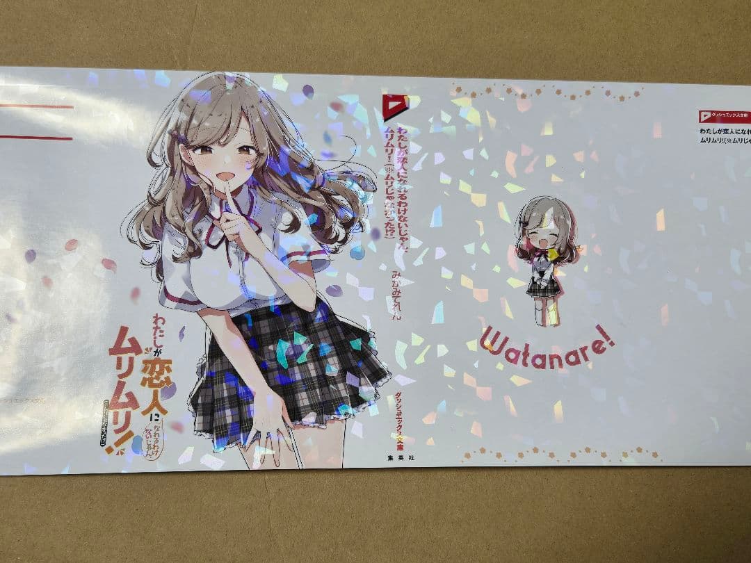 わたなれ メロンブックス ノベル祭り景品 ブックカバー 瀬名紫陽花