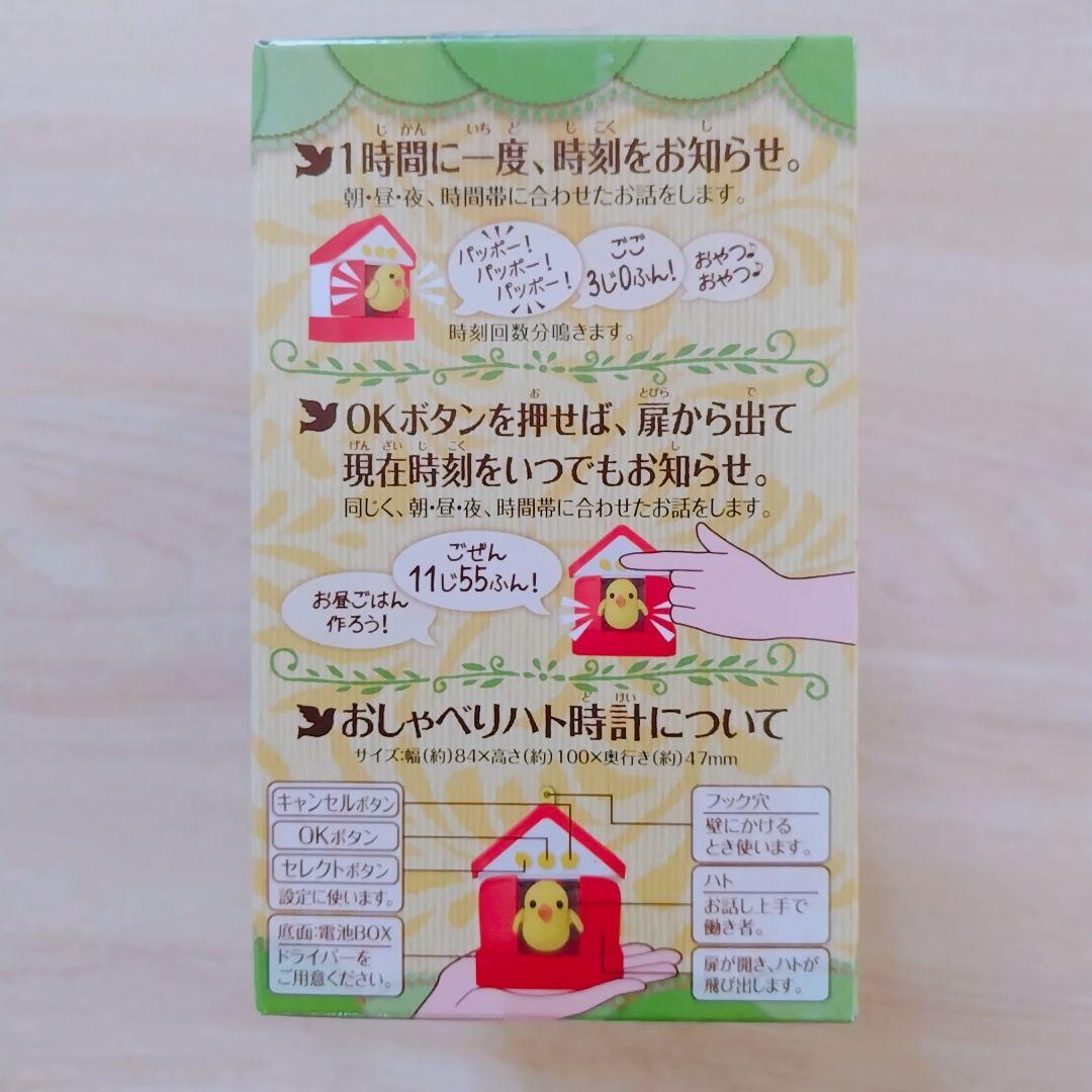 【3個セット】おしゃべりハト時計