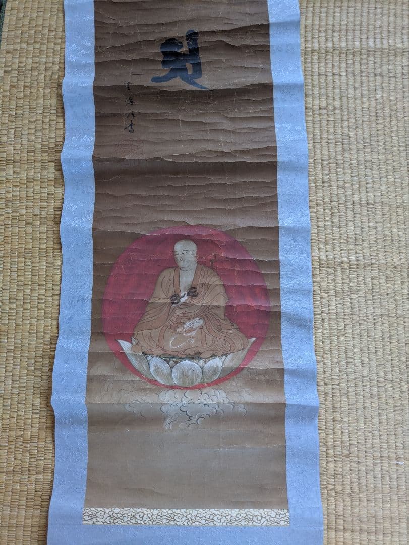 【伝】空海 弘法大師 仏画 掛軸 箱有 蓮の花 昭和七年　西新井總持寺 開眼