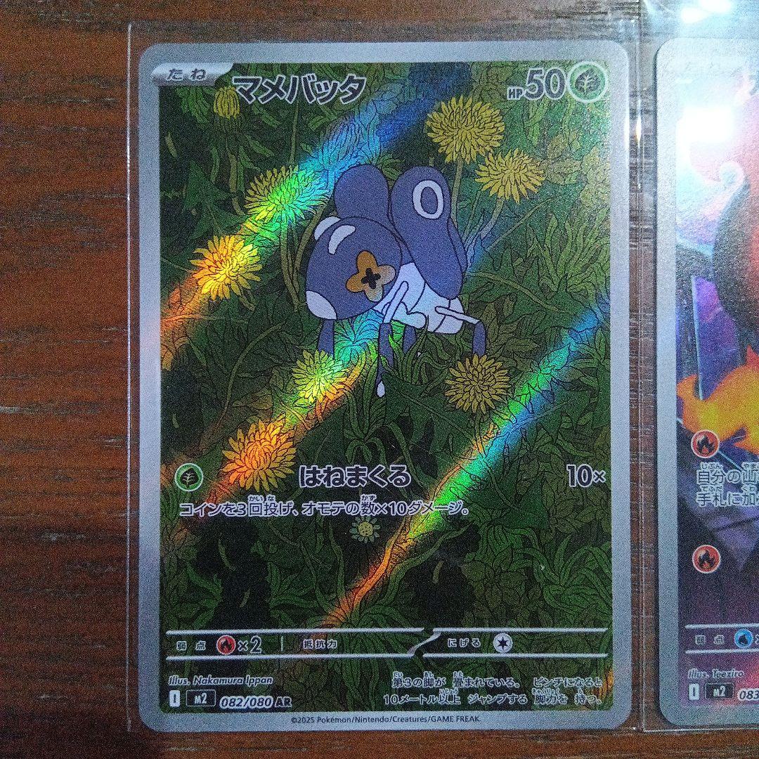 マメパタとカルボウのポケモンカードセット