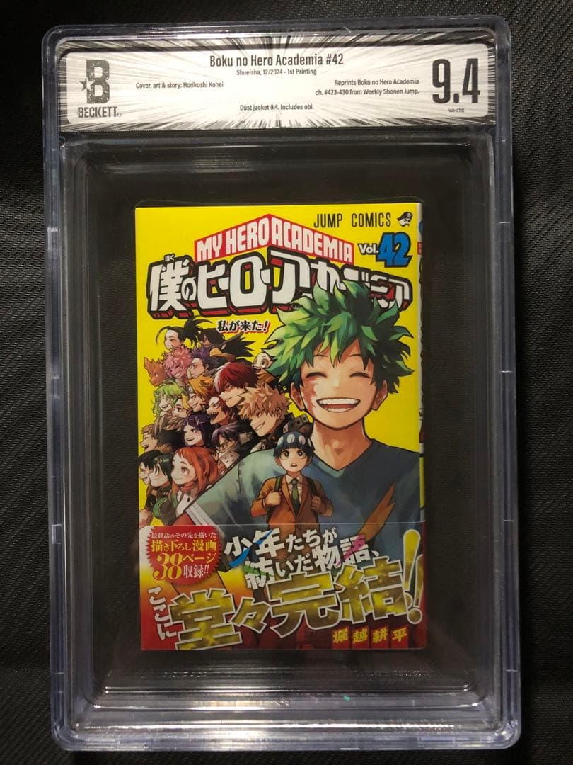 僕のヒーローアカデミア　42巻　初版　漫画鑑定　bgs 9.4