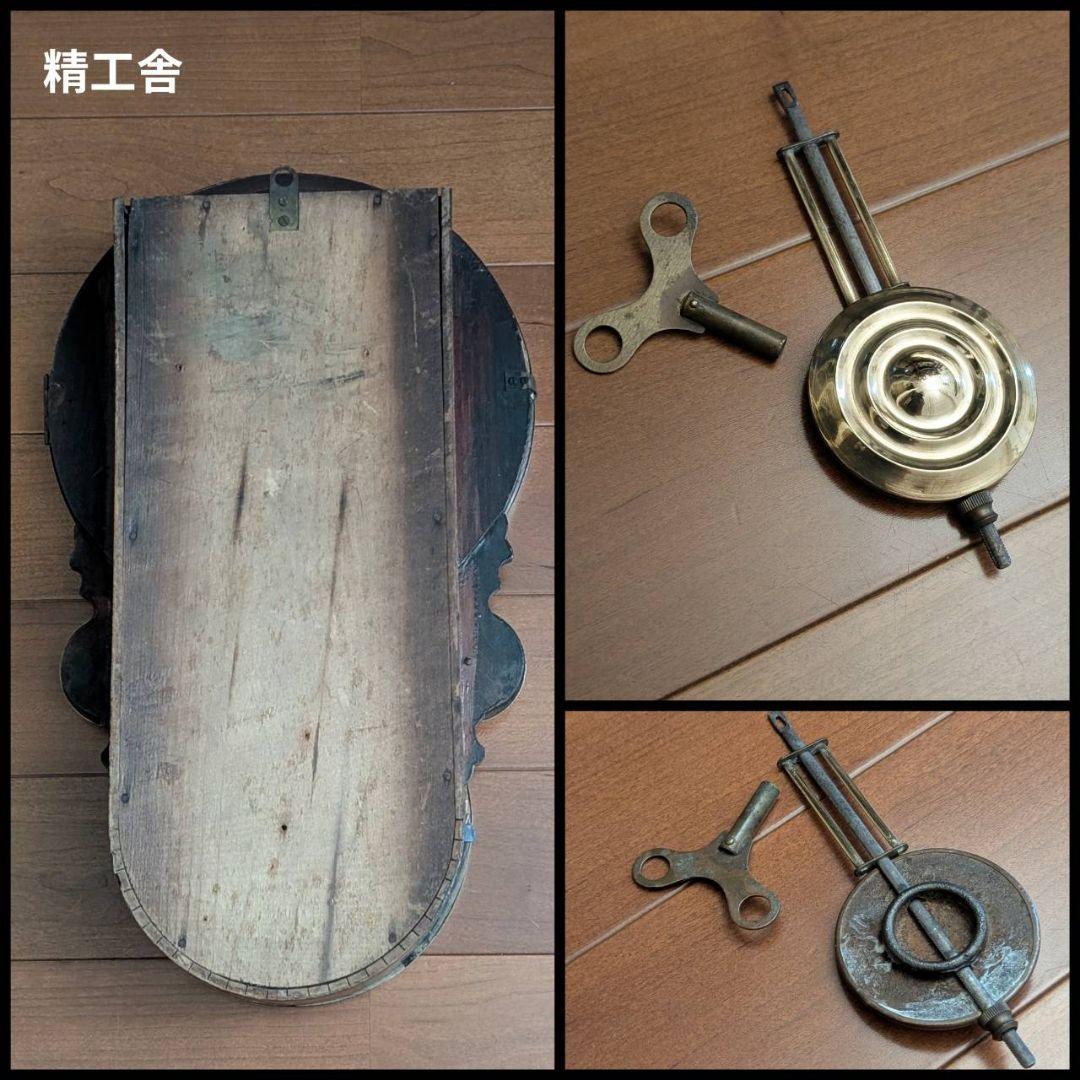 アンティーク掛時計　古時計　四つ丸　ダルマ掛時計　精工舎