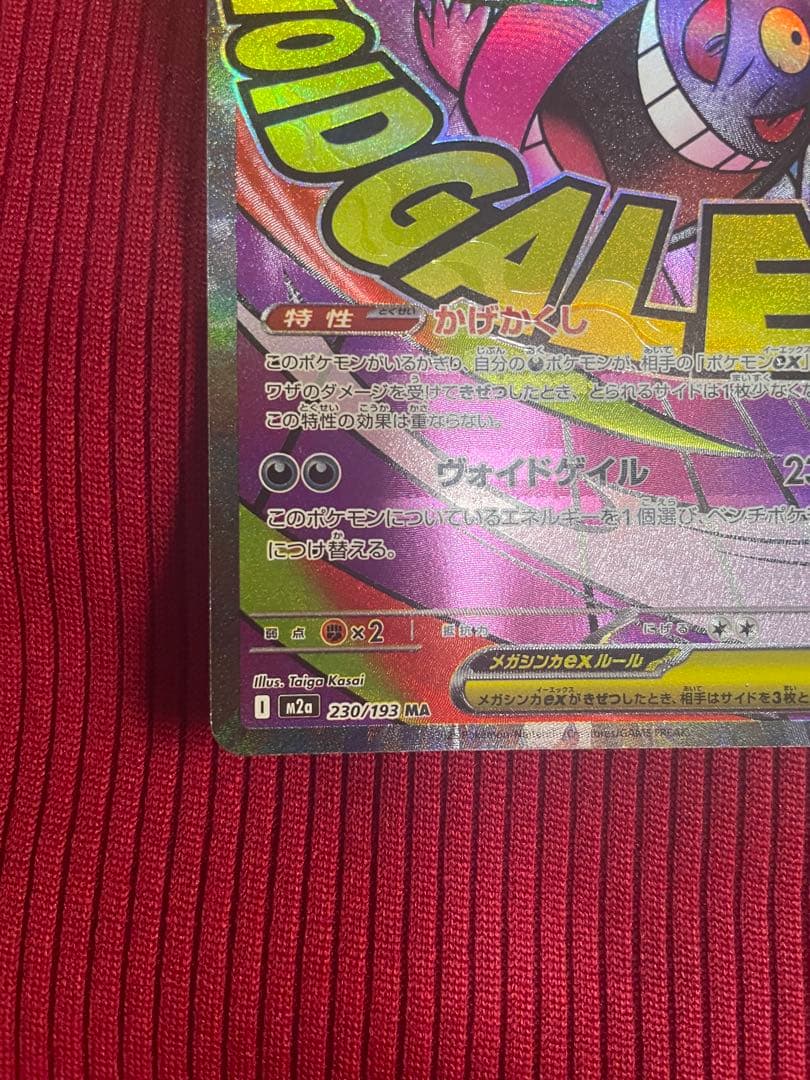 メガゲンガー中国箔押しエラー