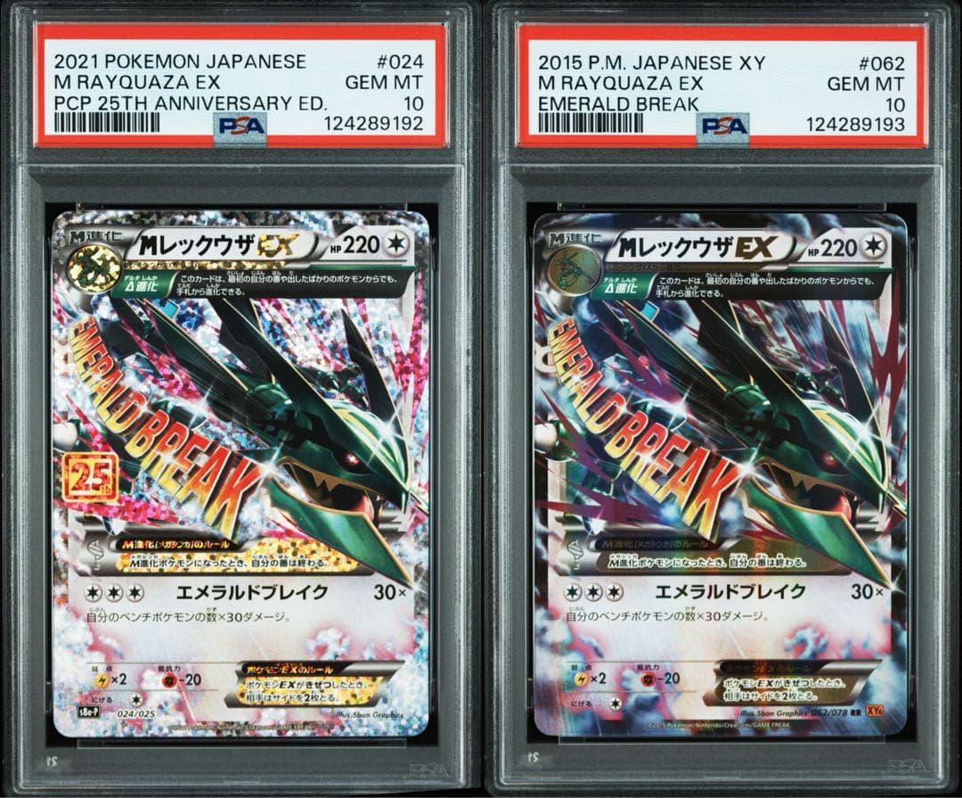 PSA10 連番　MレックウザEX 25th プロモ　希少　XYアンリミ