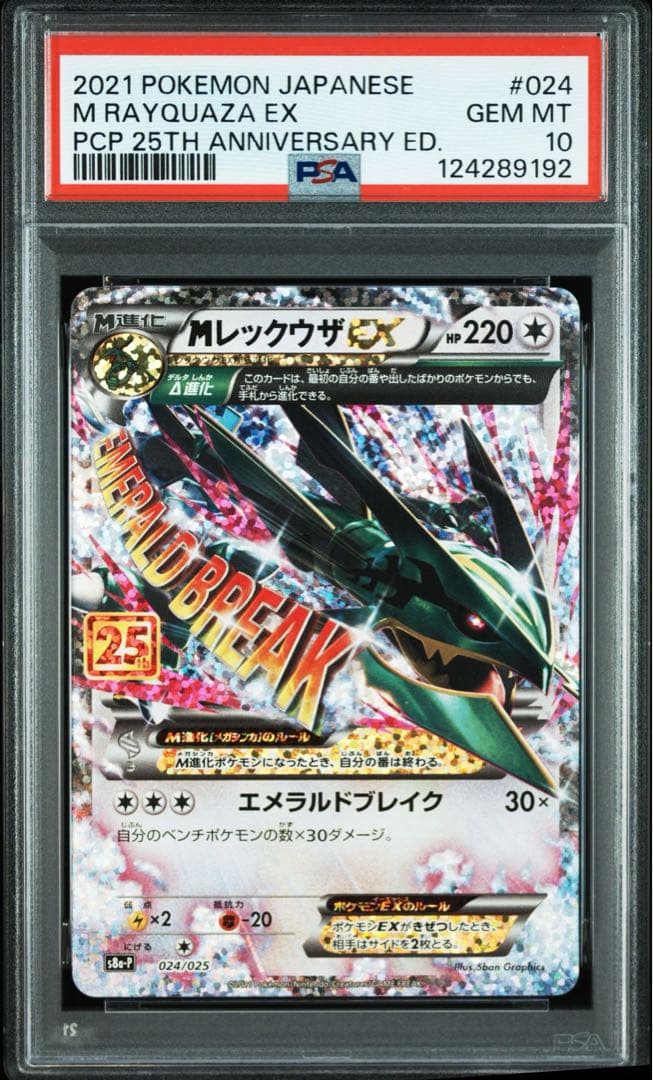 PSA10 連番　MレックウザEX 25th プロモ　希少　XYアンリミ