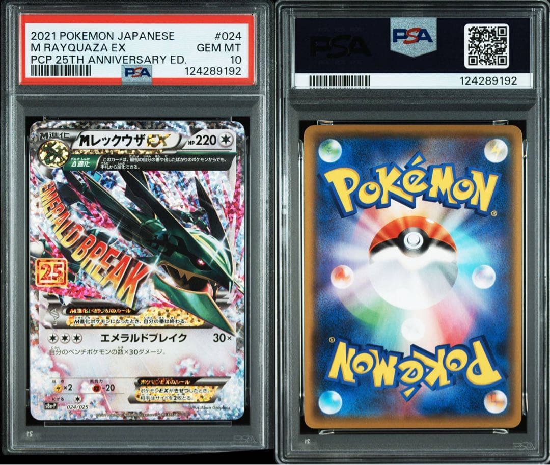 PSA10 連番　MレックウザEX 25th プロモ　希少　XYアンリミ