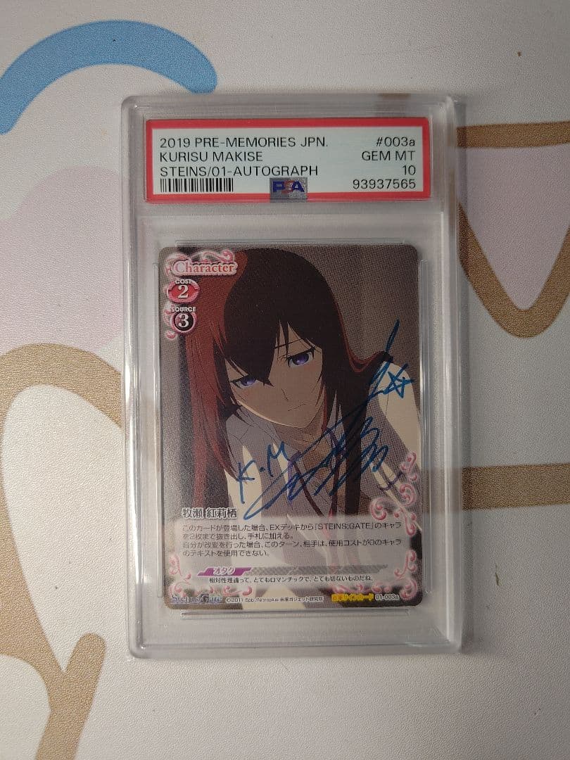 プレシャスメモリーズ 牧瀬紅莉栖 直筆サイン