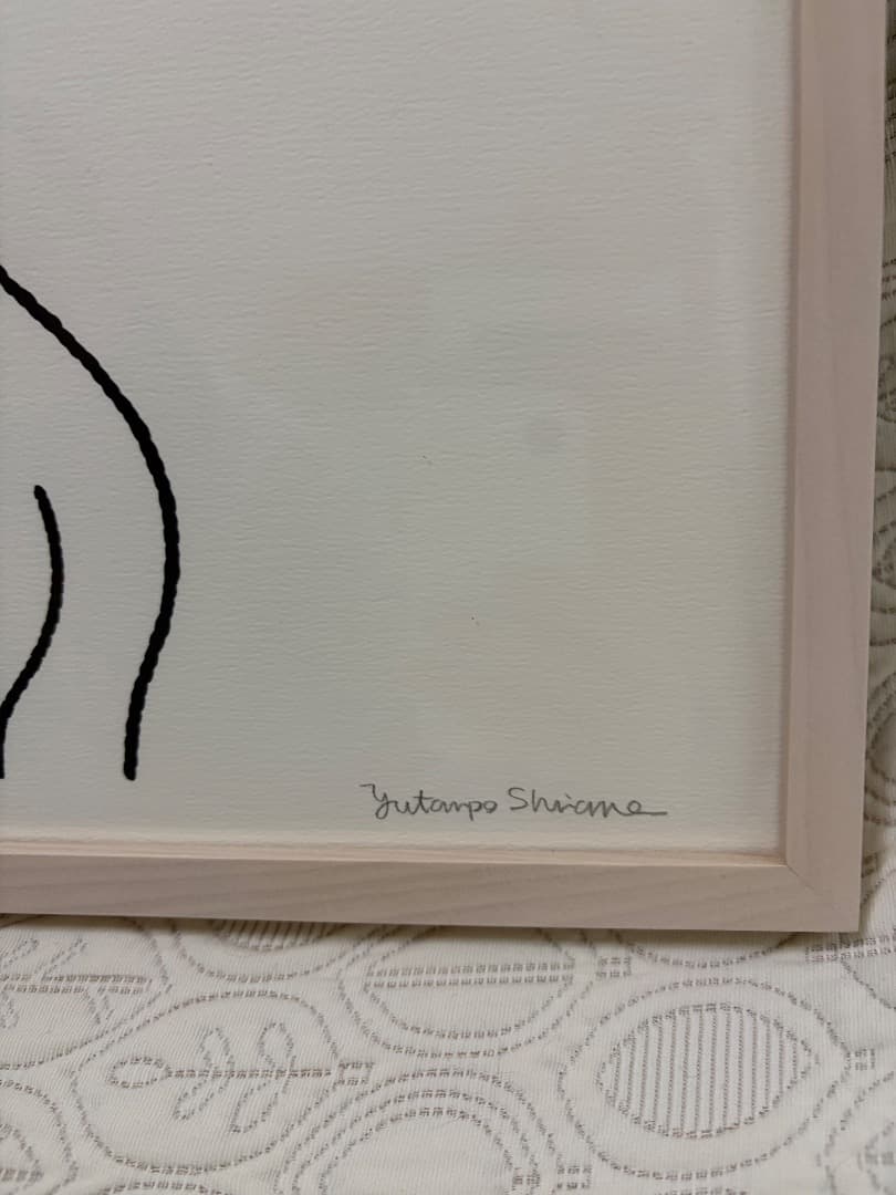 白根ゆたんぽ　絵画