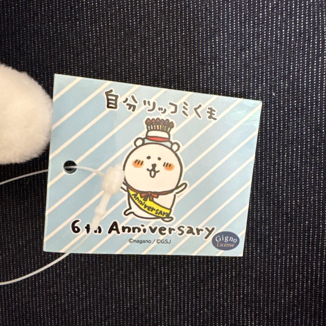 自分ツッコミくま ぬいぐるみS (6周年)