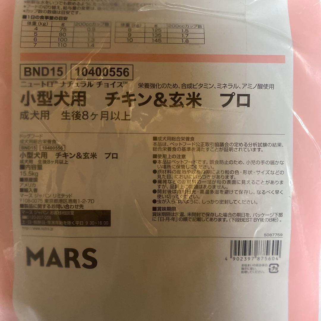 ⑥NC 成犬用 小型犬チキン 15.5kg❷