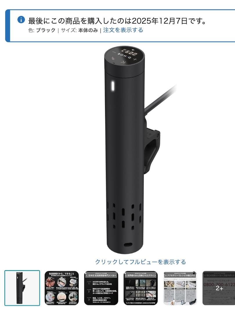 BONIQ 3.0 低温調理器 ブラック