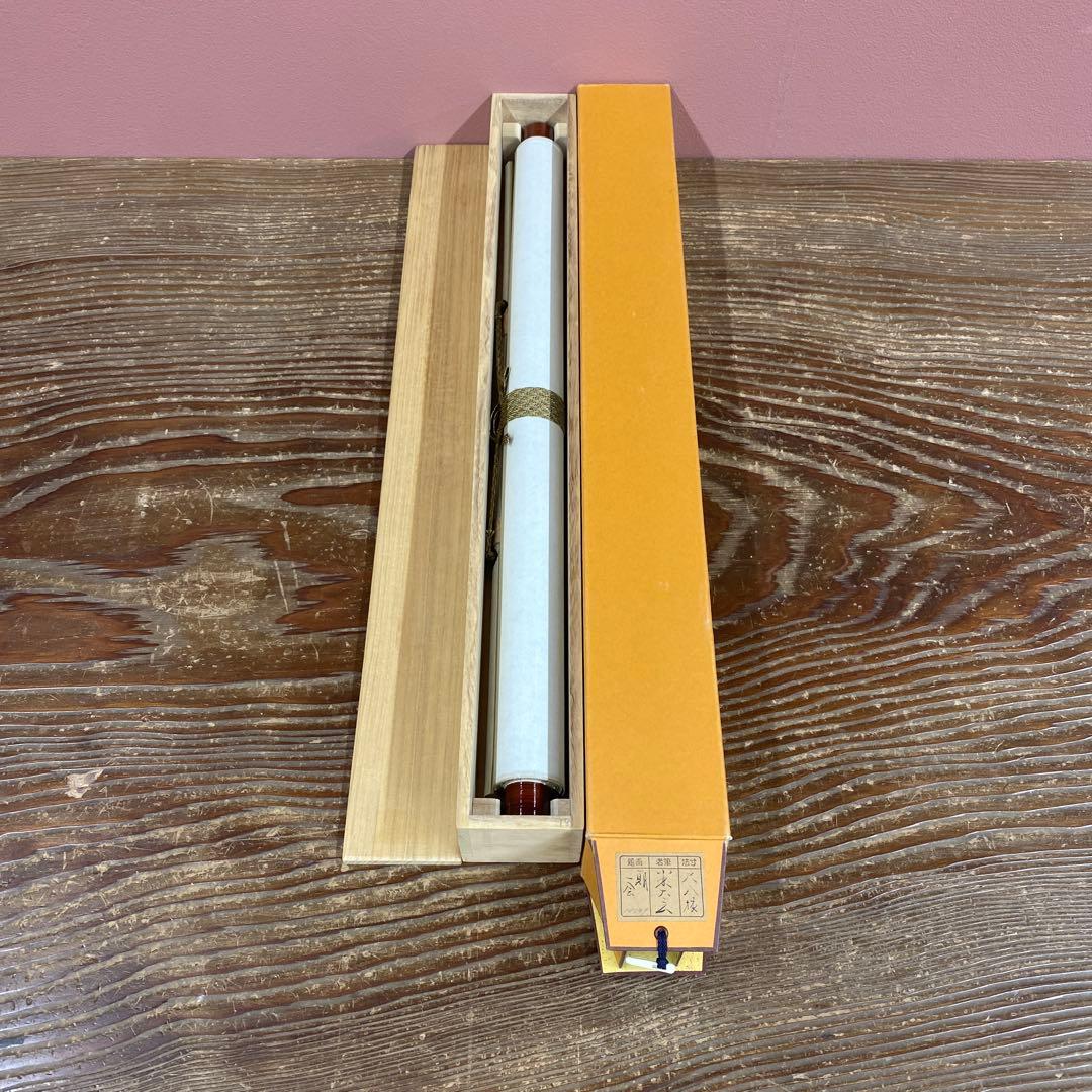 美品 掛け軸 小林太玄作「一期一会」黄梅院 共箱 禅語 茶掛け