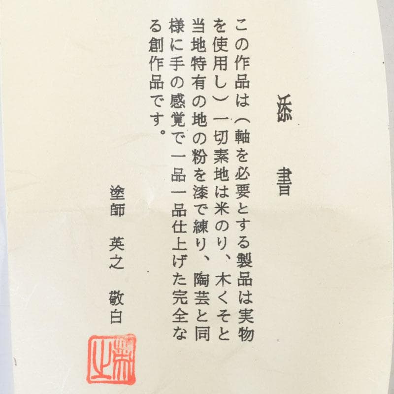 茶道具　輪島塗　塗師　川岸英之作　筍香合　共箱　V　9814