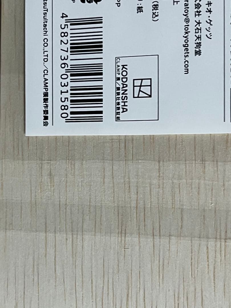 CLAMP展 特製花札 通常版 未開封品！