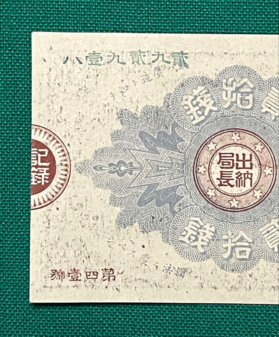 旧紙幣　古紙幣　古札　古銭　大蔵卿20銭札　完全未使用 ピン札　超希少　レア
