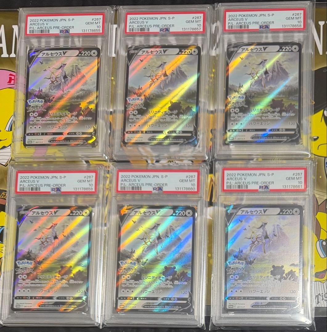 6連番 アルセウスV プロモ PSA10 ポケモンカード