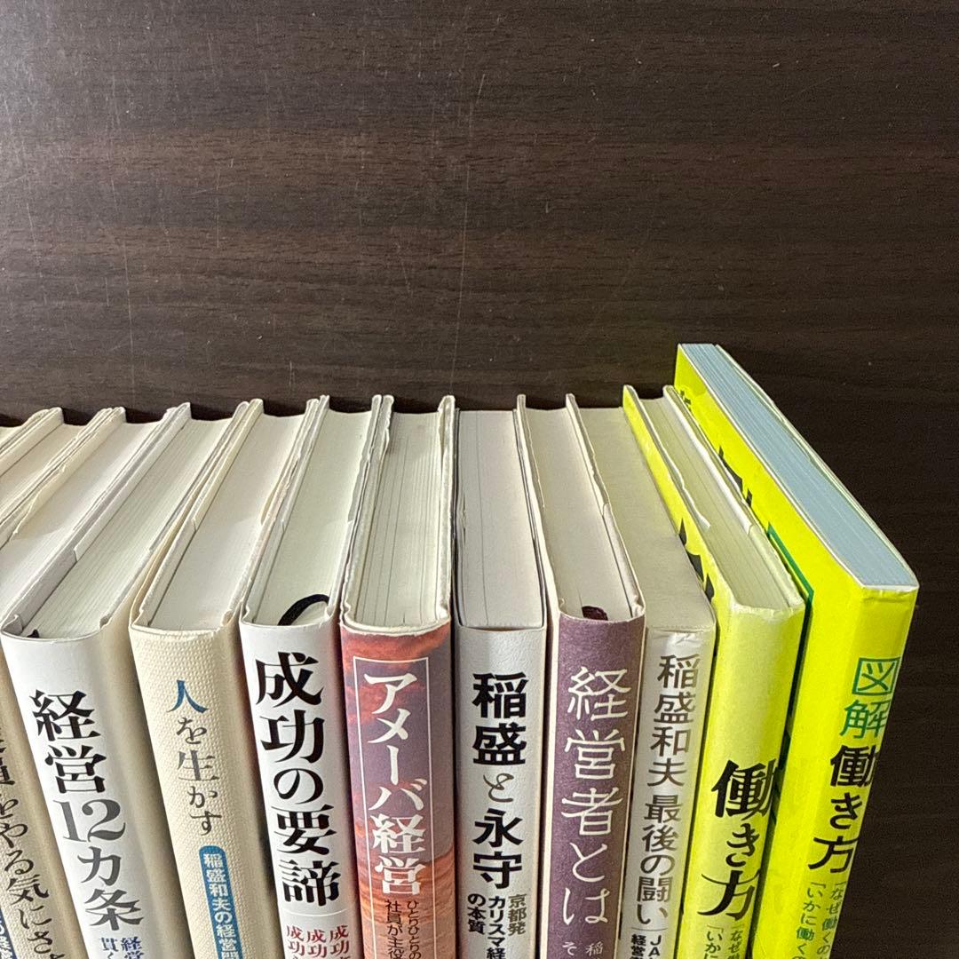 【稲盛和夫著書、関連本17冊セット 総額28,930円】京セラフィロソフィ、心