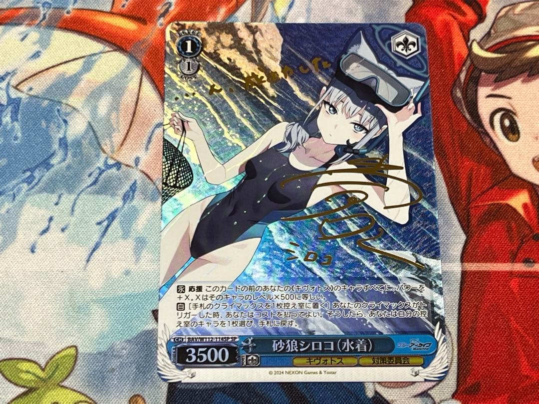 ヴァイスシュヴァルツ ブルーアーカイブ 砂狼シロコ(水着) SP