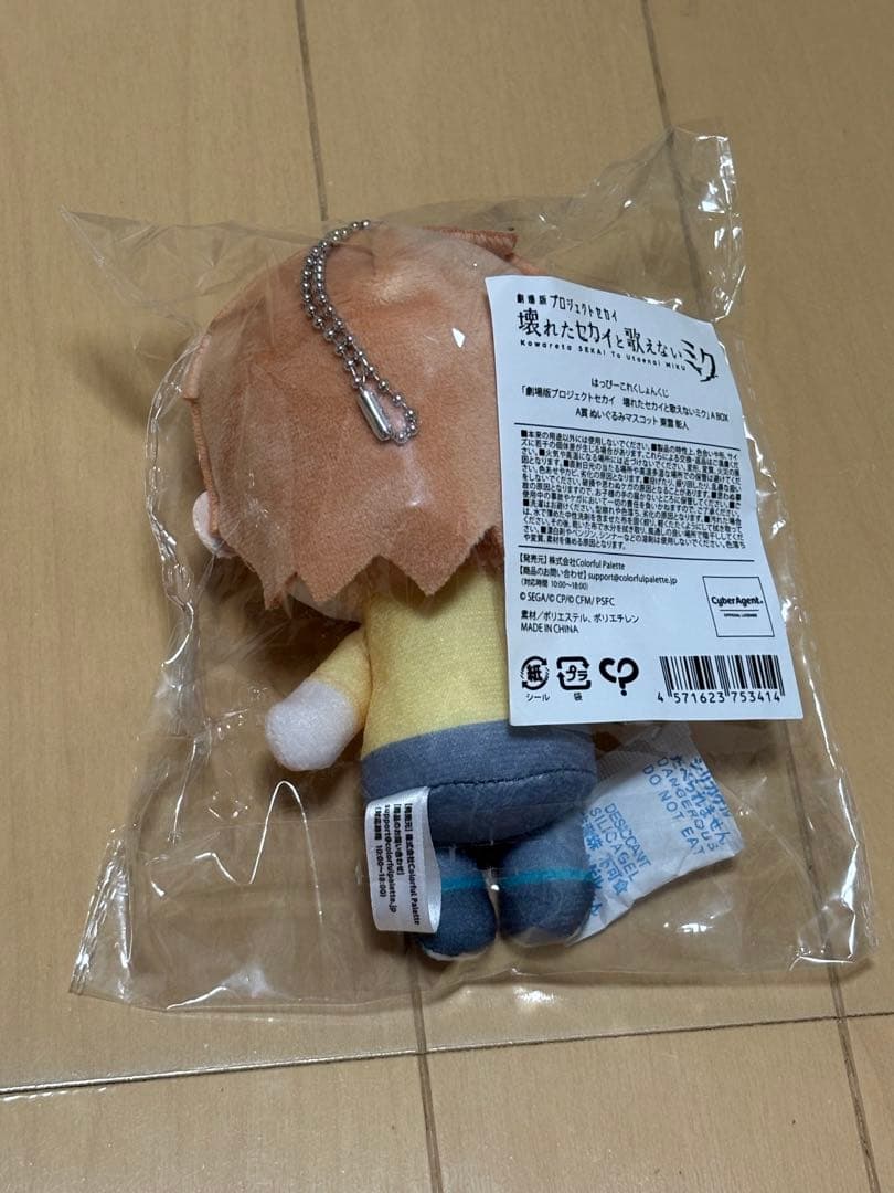 プロセカ 東雲彰人 はぴこれ A賞 ぬいぐるみ 最終値下げ