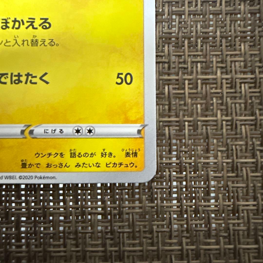 名探偵ピカチュウ　099/S-P