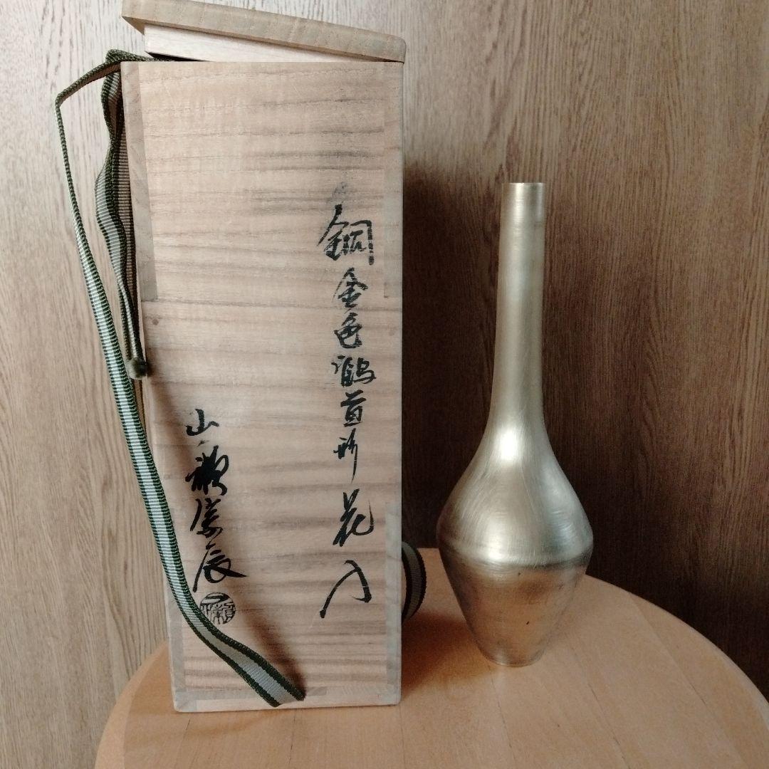 最終値下げ　日本を代表する金属工芸作家　三代一ノ瀬宗辰名作　銅金色鶴首形花入共箱