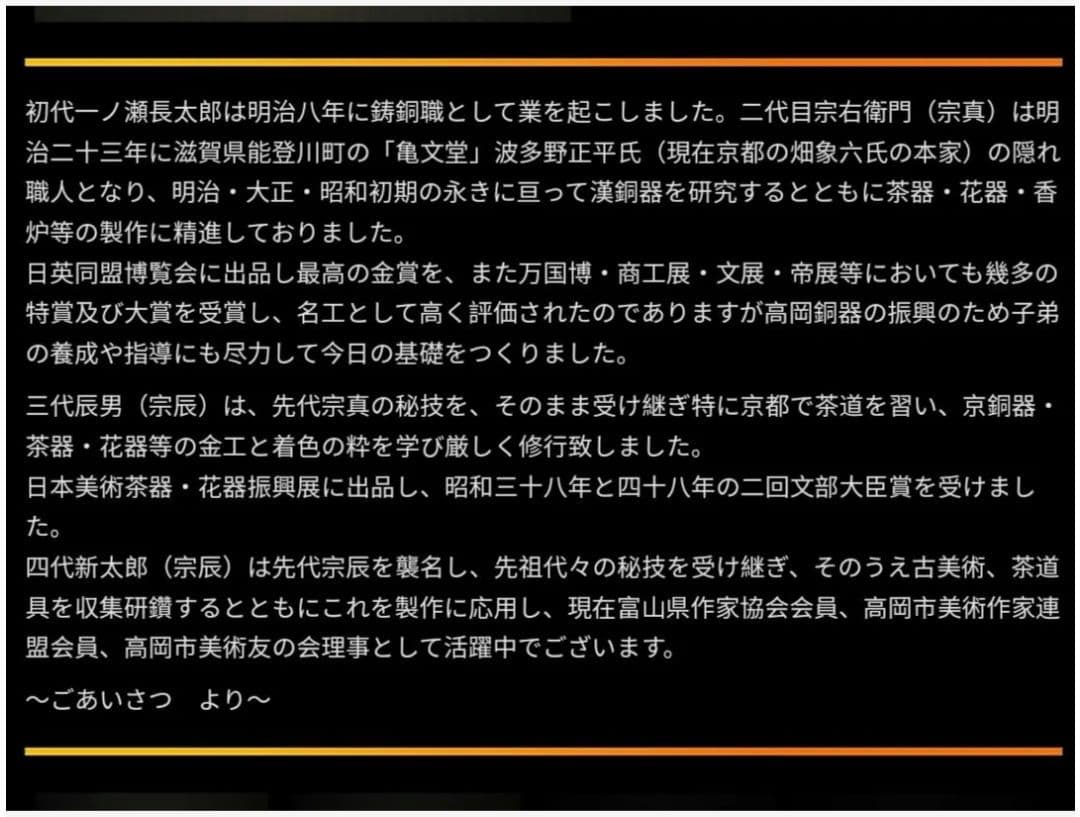 最終値下げ　日本を代表する金属工芸作家　三代一ノ瀬宗辰名作　銅金色鶴首形花入共箱