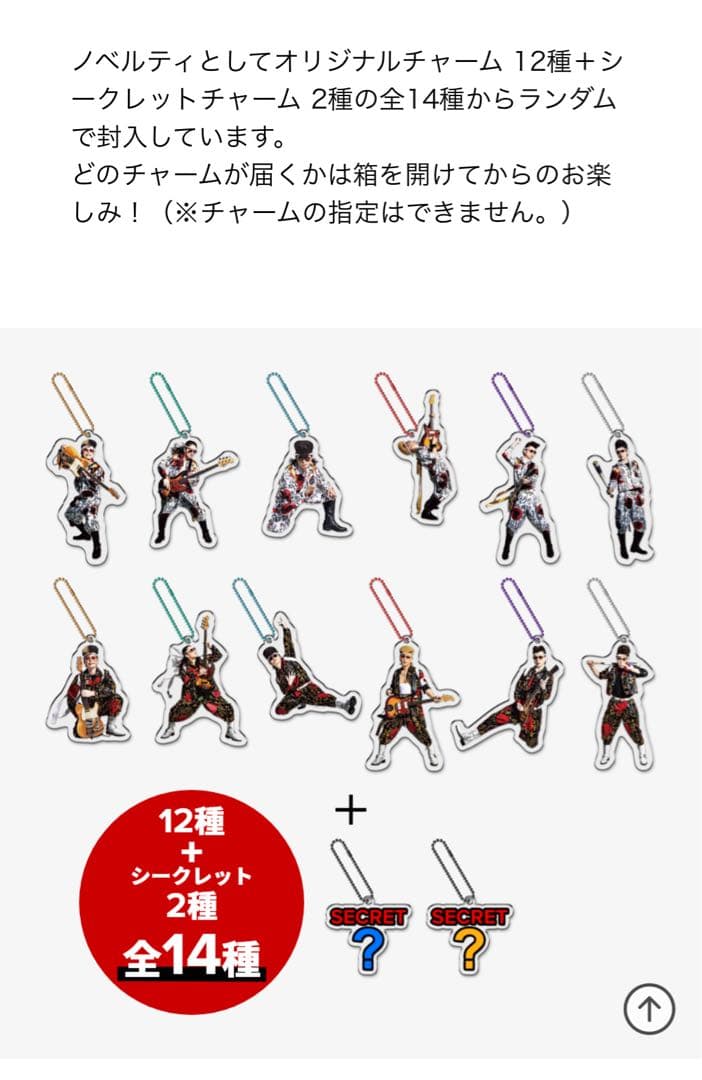 氣志團万博 2025 クラブハリエ シークレット キーホルダー