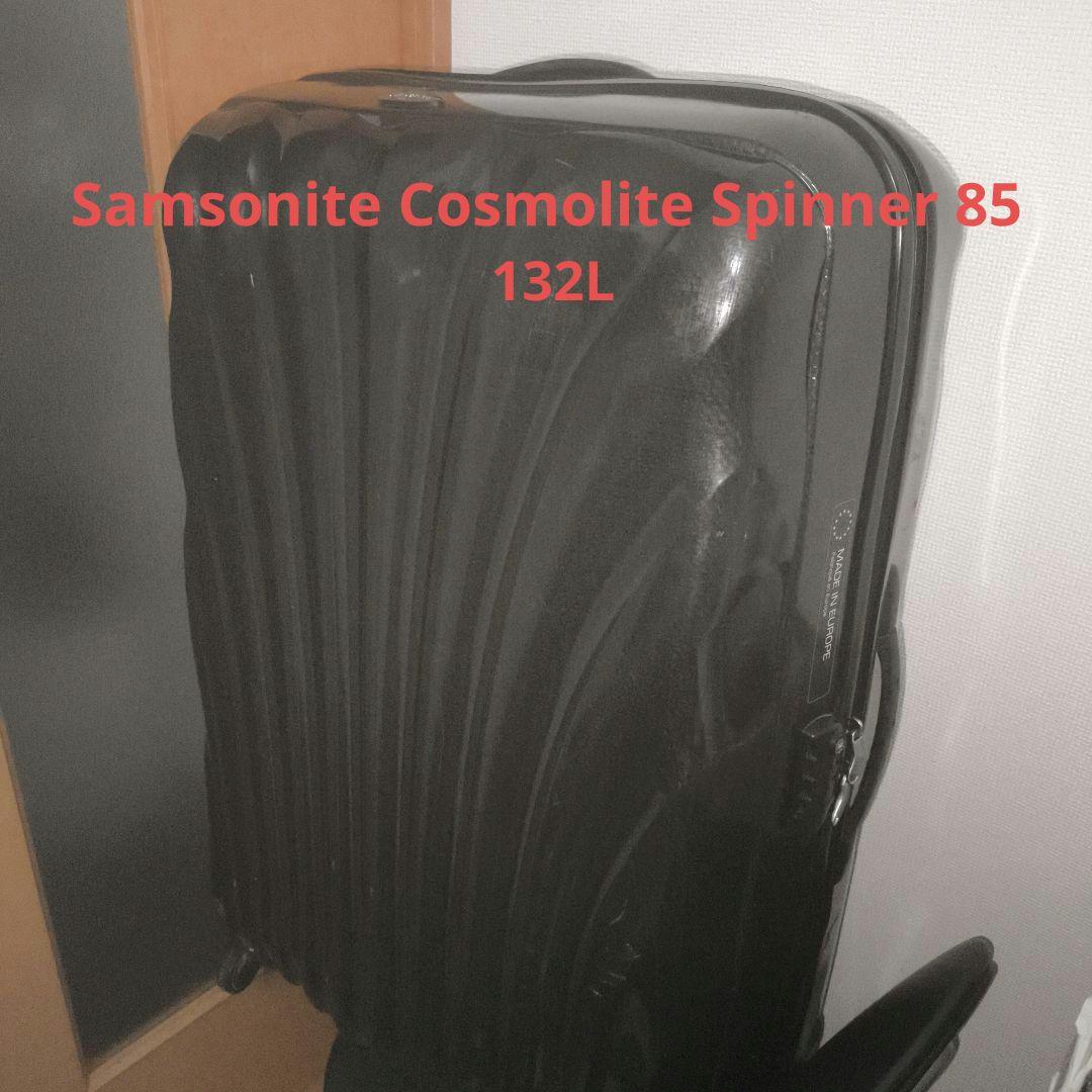 Samsonite コスモライト スピナー85 132L