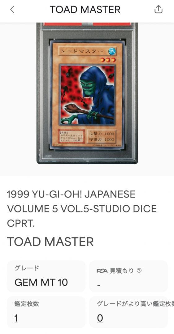 遊戯王 トードマスター PSA10 初期 Vol.5 ダイス版【1999年物】