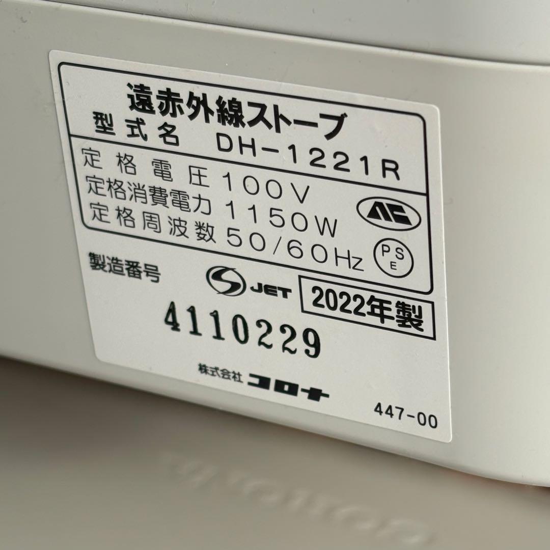 コロナ　遠赤外線ストーブ　白　2022年製