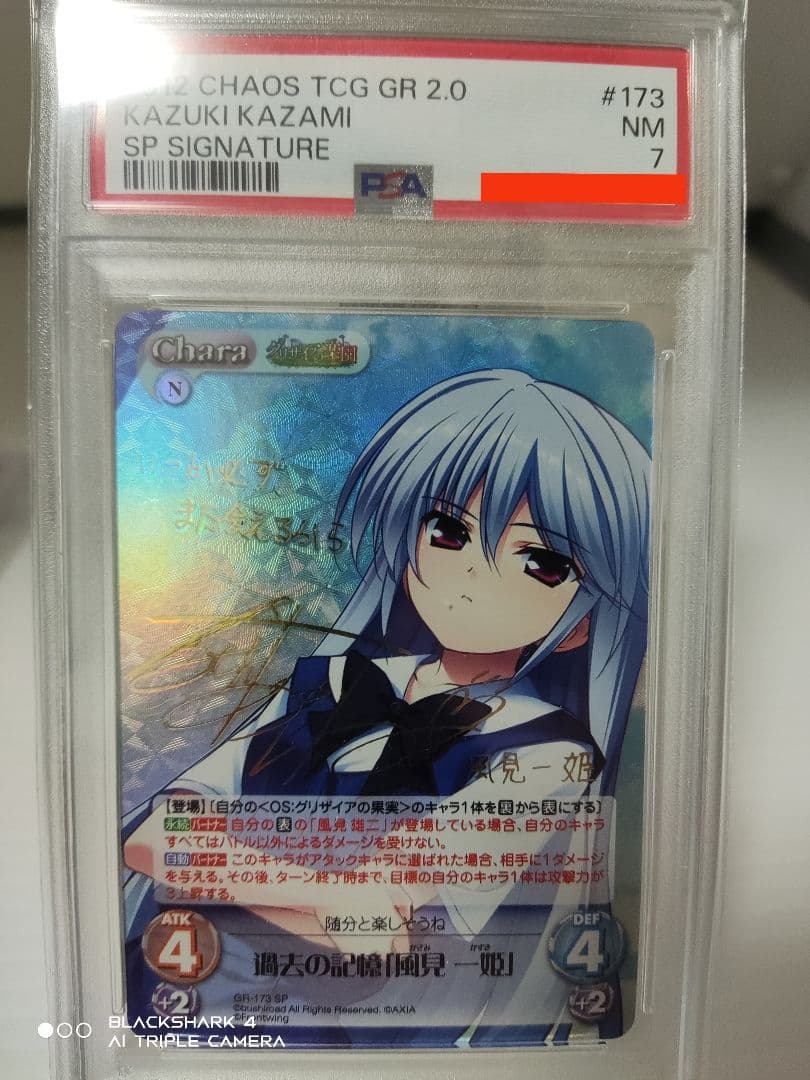最終値下げ Chaos TCG 風見一姫 SP PSA 3枚セット グリザイア