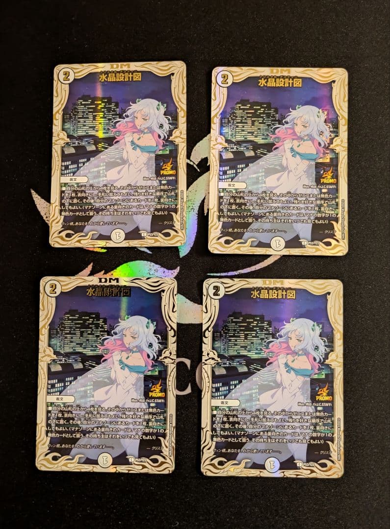 水晶設計図　クリスタ　プロモ