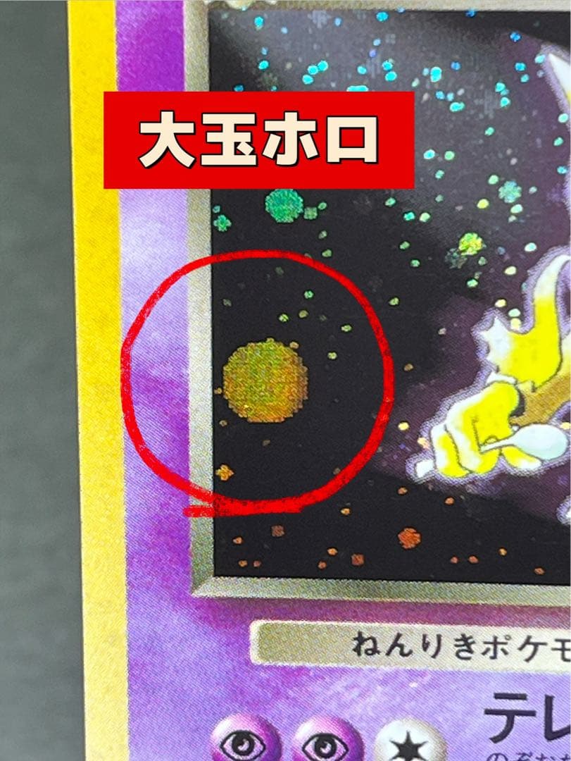 旧裏【わるいフーディン】【状態A-】★第4弾拡張パック ロケット団No.065