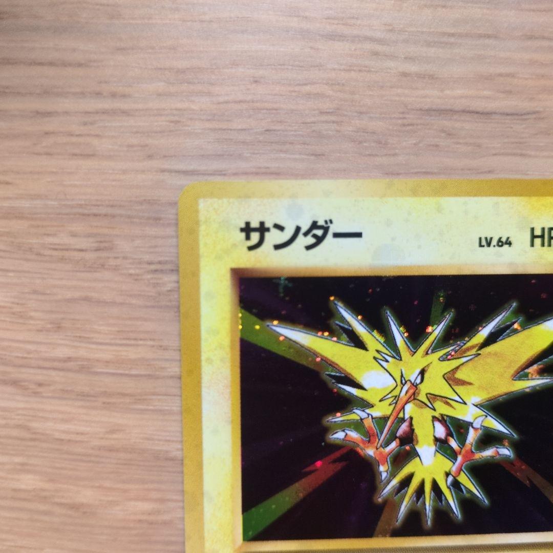 旧裏ポケカ　サンダー　十字ホロ