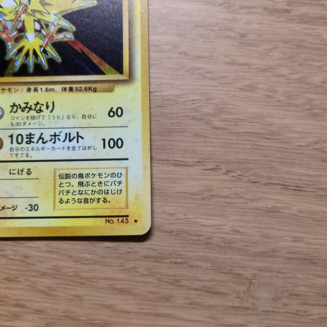 旧裏ポケカ　サンダー　十字ホロ