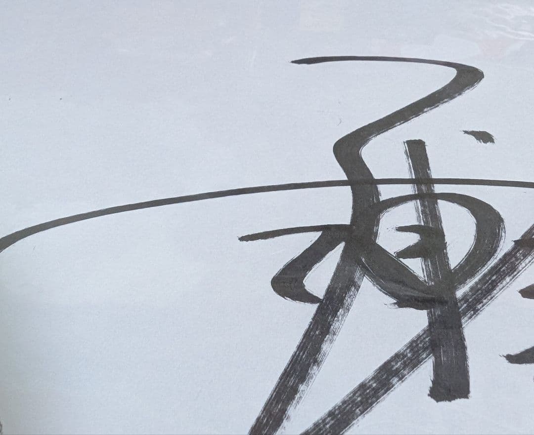 三浦春馬さん 直筆サイン