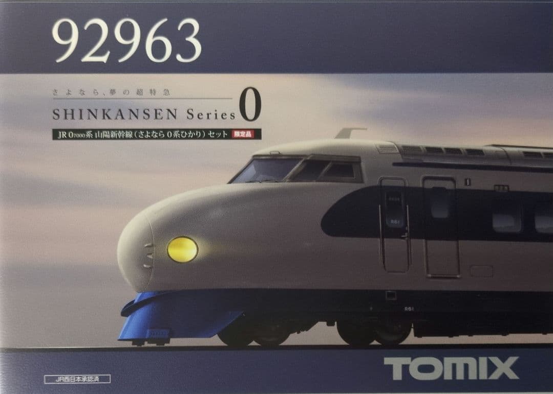 鉄道模型 JR0 7000系 さよなら0系 6両セット　　　 限定品！！