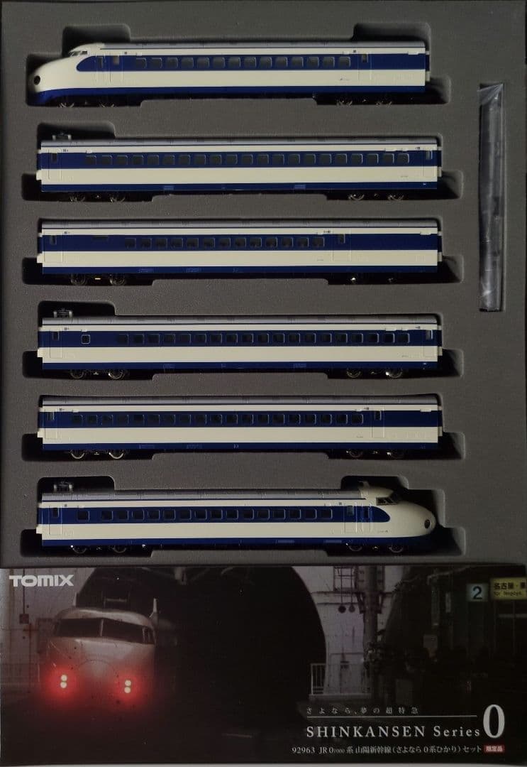 鉄道模型 JR0 7000系 さよなら0系 6両セット　　　 限定品！！