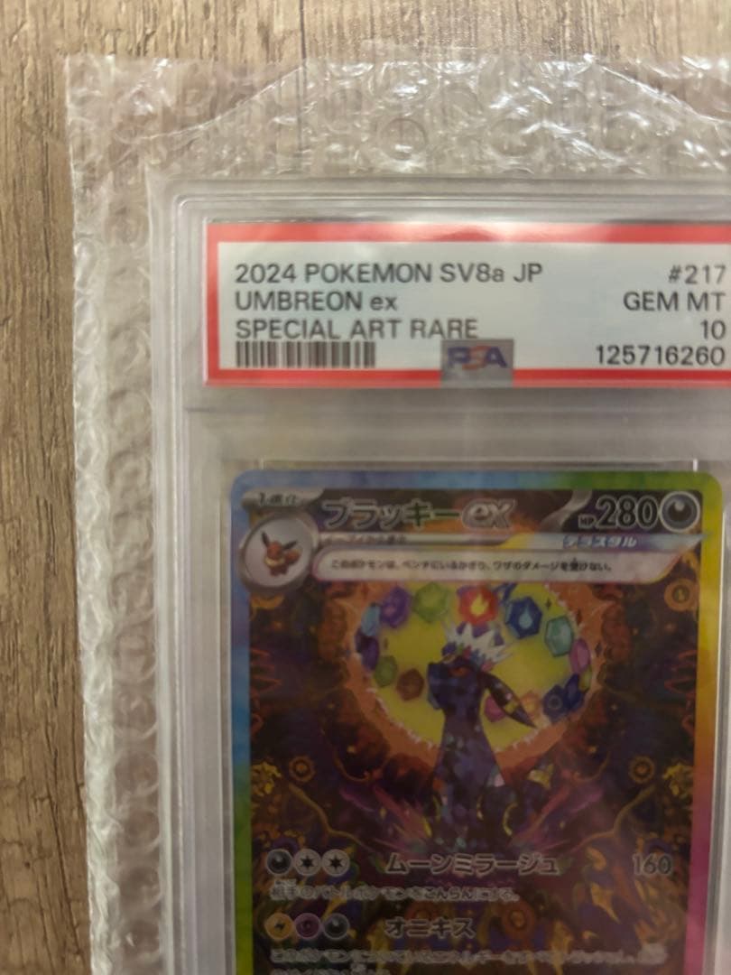 ブラッキーex SAR テラスタルフェスex ポケモンカード PSA10